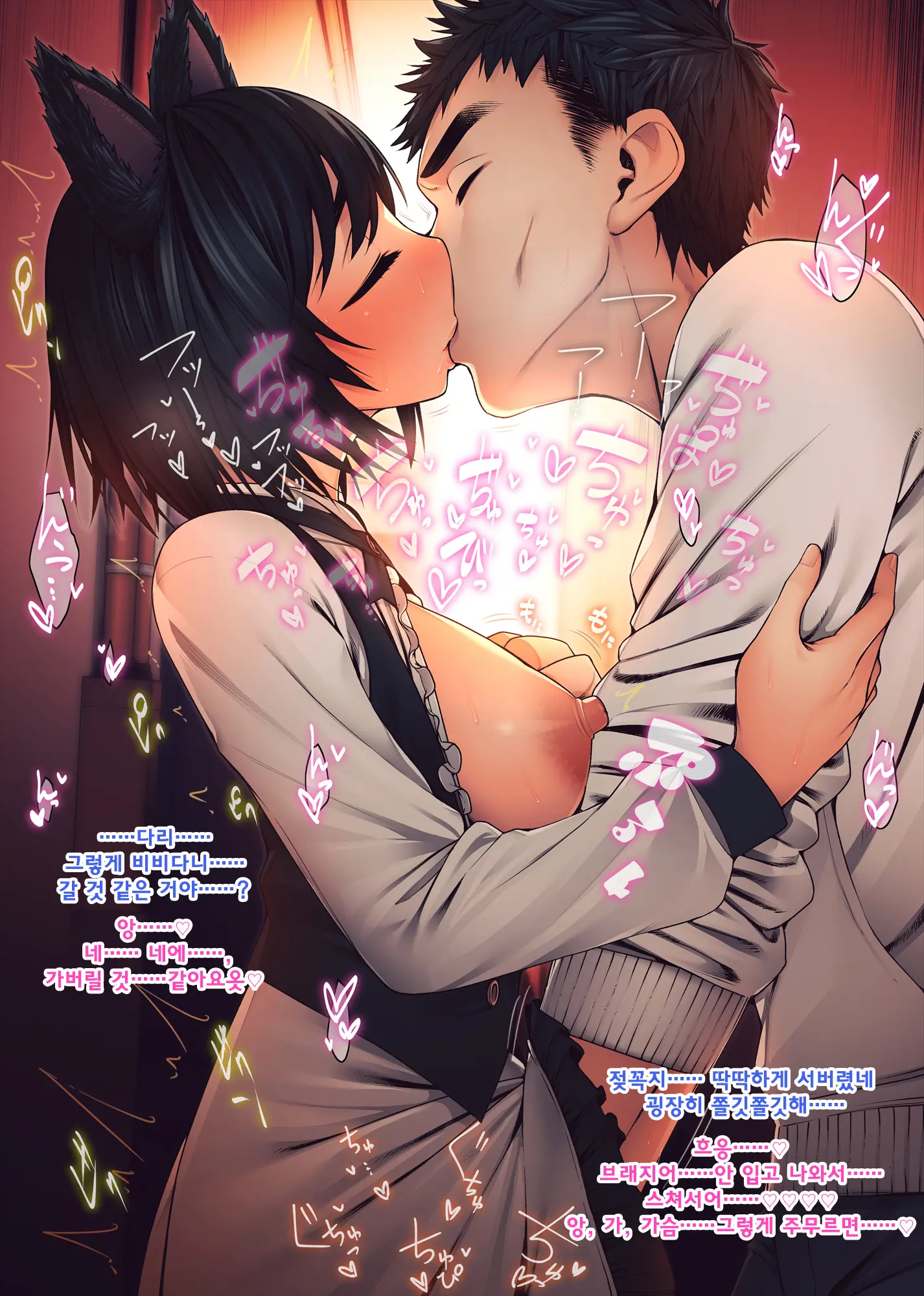 Imouto Ni Kusuri O Nomasetara | 의붓 여동생 에게 약을 먹여 보았더니~